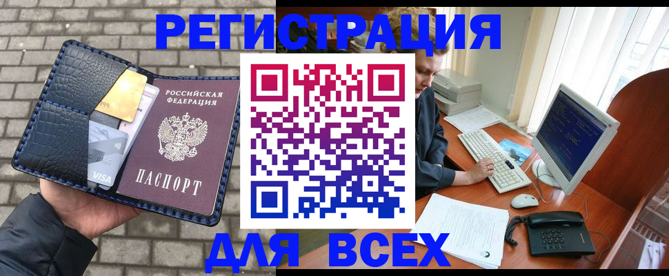 прописка законно в Анадыре