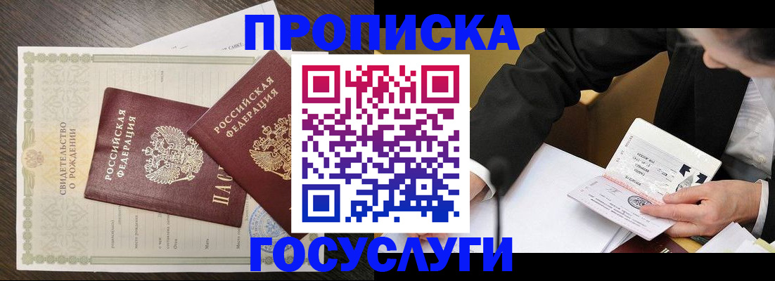 временная регистрация недорого в Анадыре